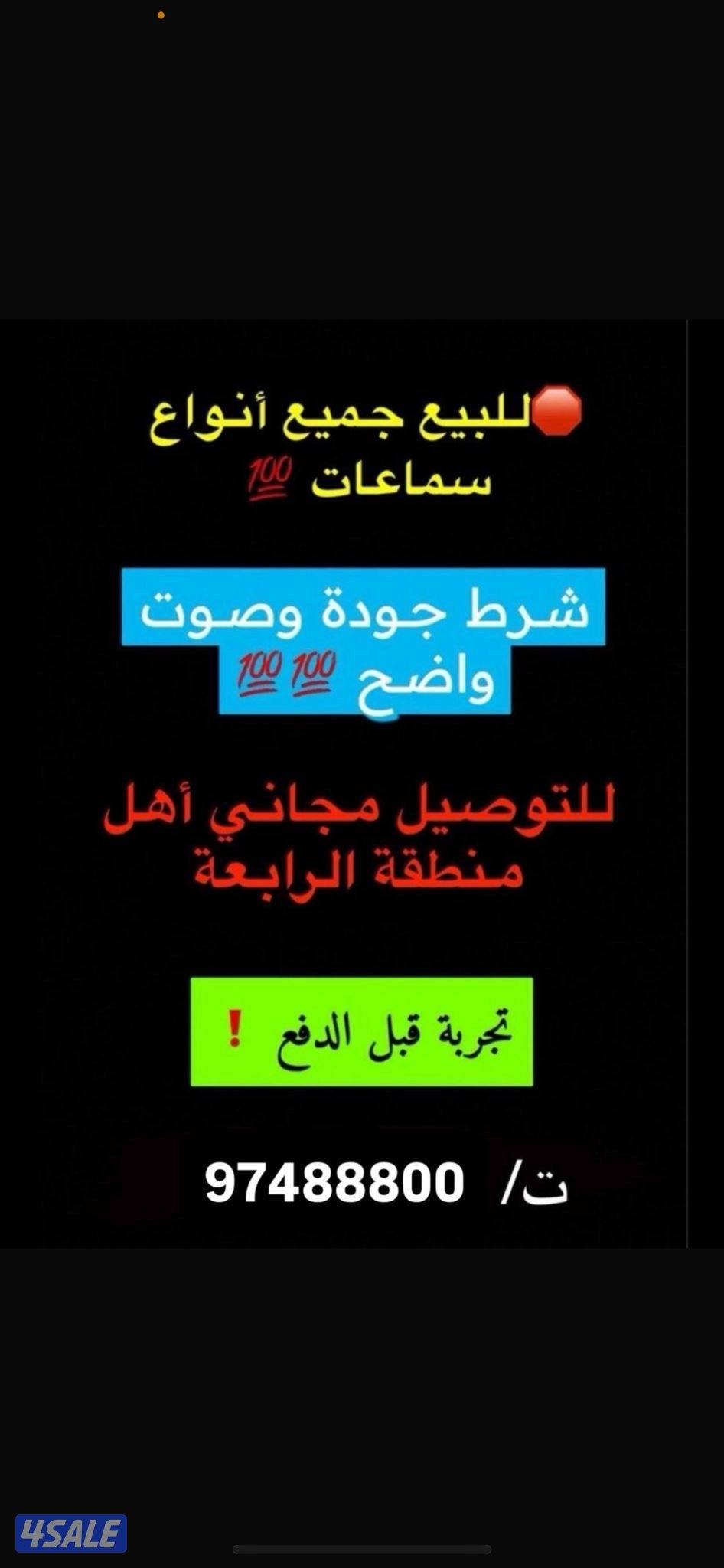 سماعه وبطاريه0