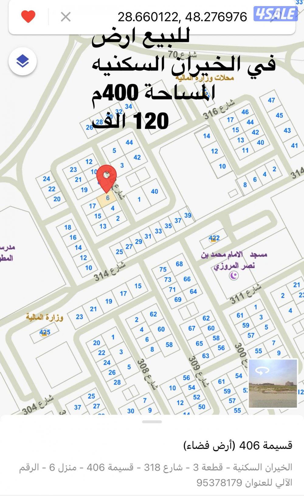 للبيع ارض في الخيران السكني0