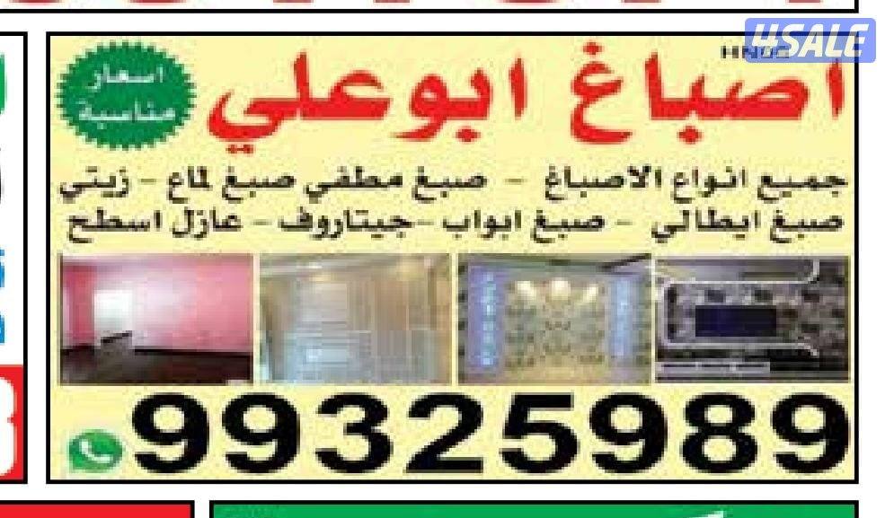 اصباغ ابو على أسعار مناسبة0