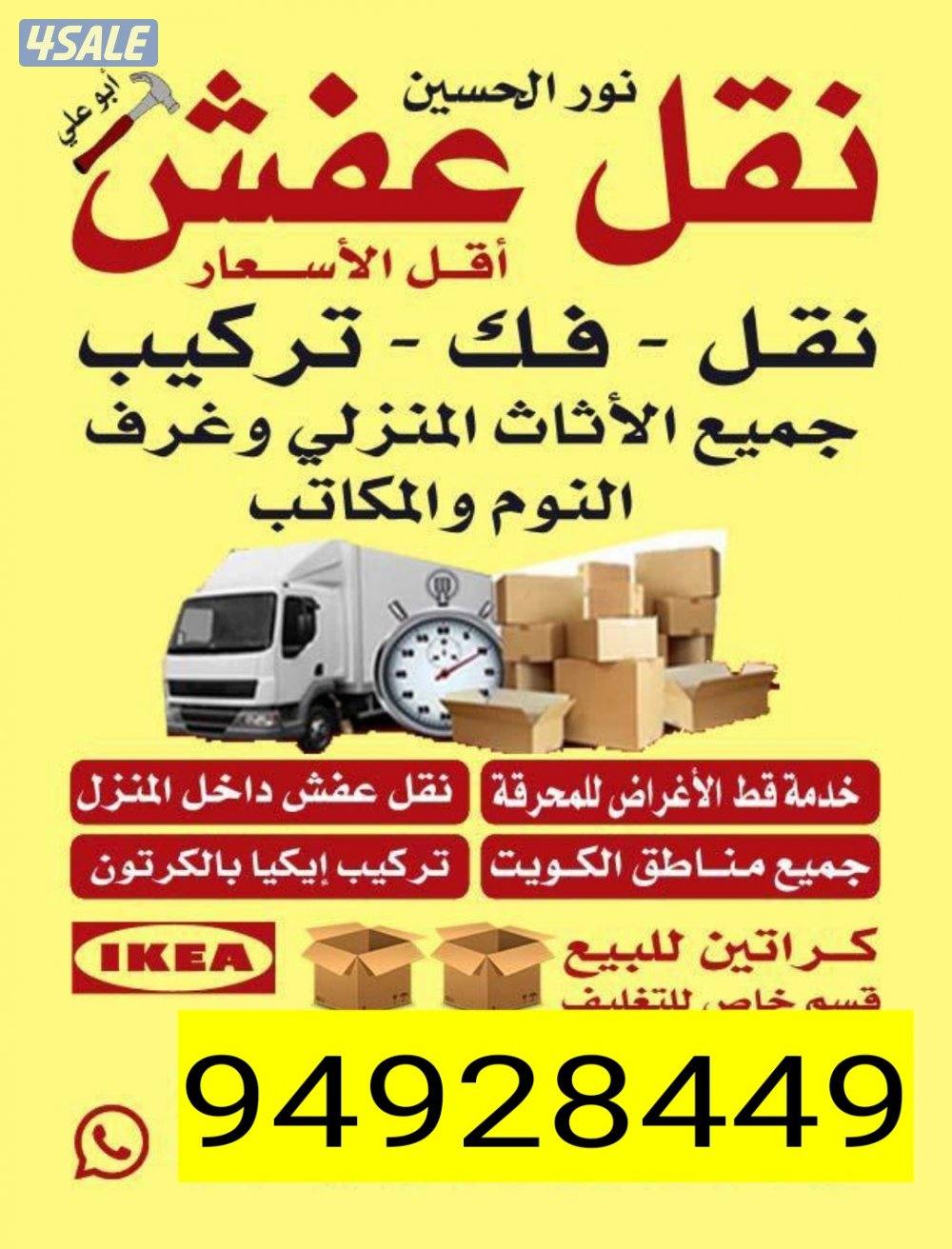 نقل عفش نورالحسين 🔴نقل فك تركيب 🔵نقل داخل المنزل 🟢بانسب الاسعارررر0