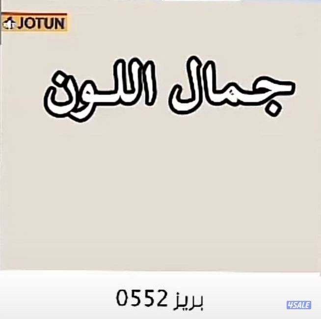 اصباغ ابو ندى اسعار مناسبه1