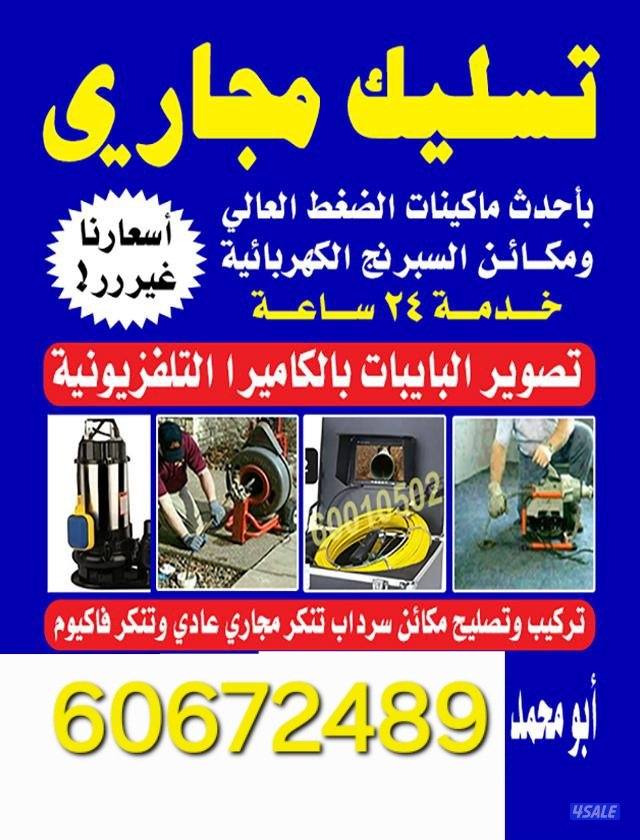 Sewer drainage. Sabbag. Toslik majari0