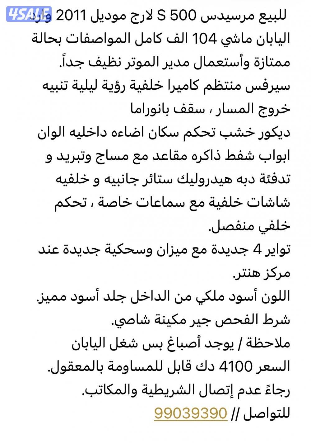 للبيع مرسيدس 500 S وارد اليابان0