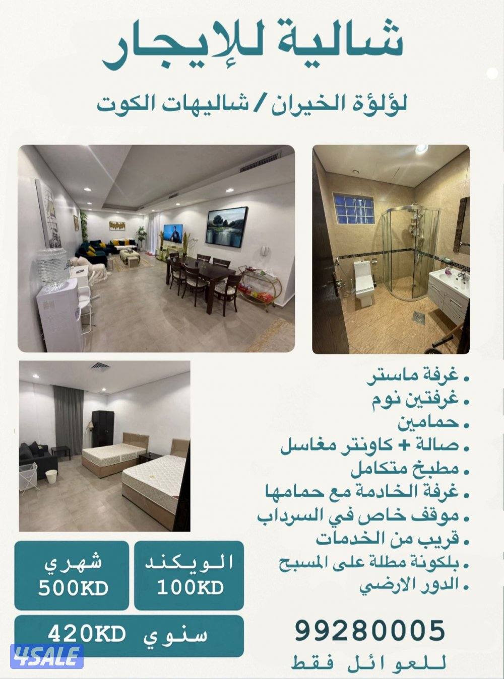 للأيجار شقة في الخيران0