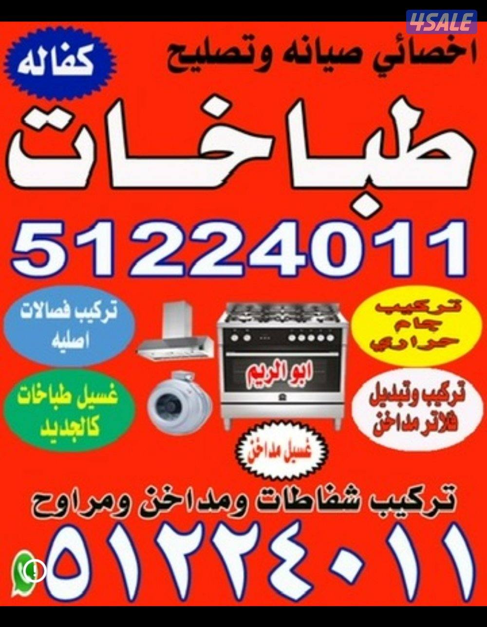 تصليح وصيانة الطباخات1