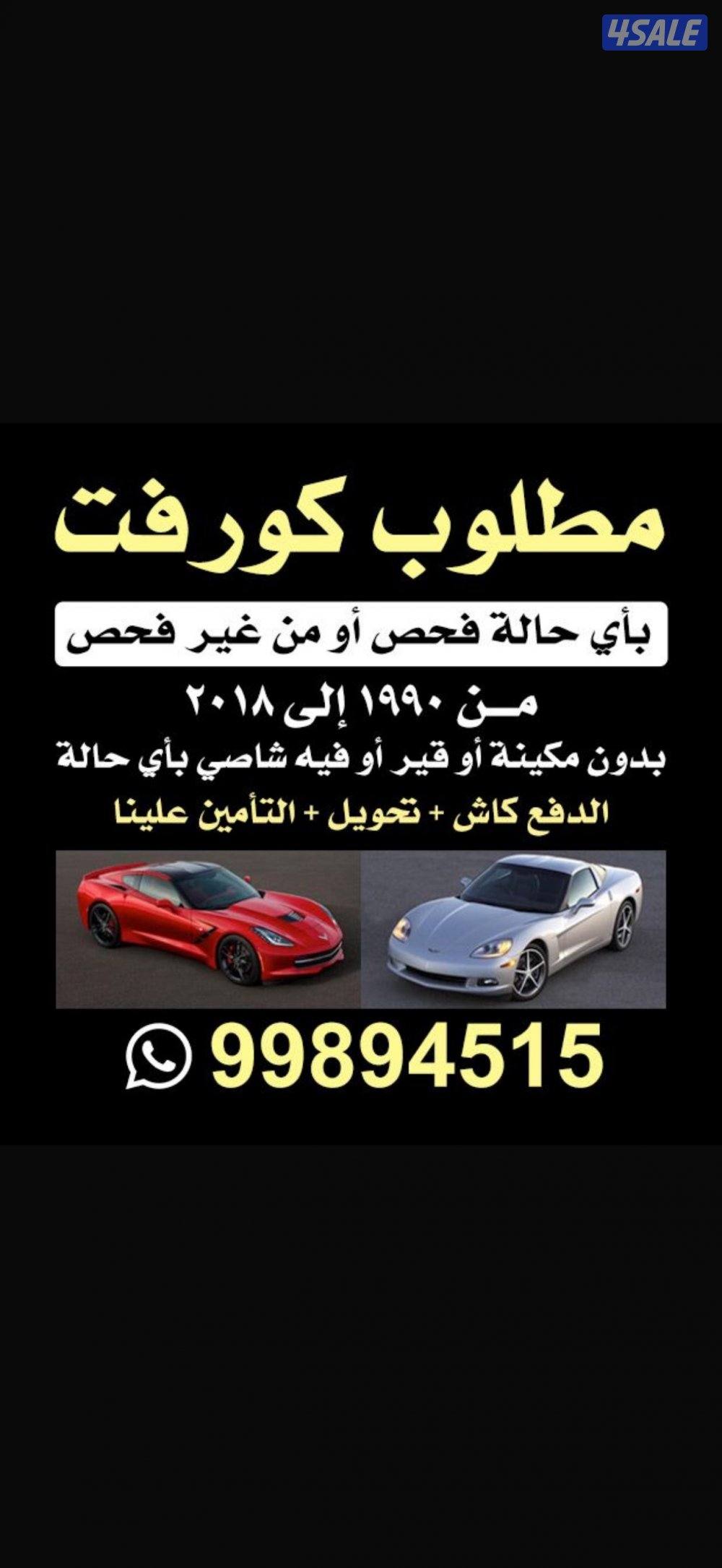 نشتري جميع انواع سيارات0
