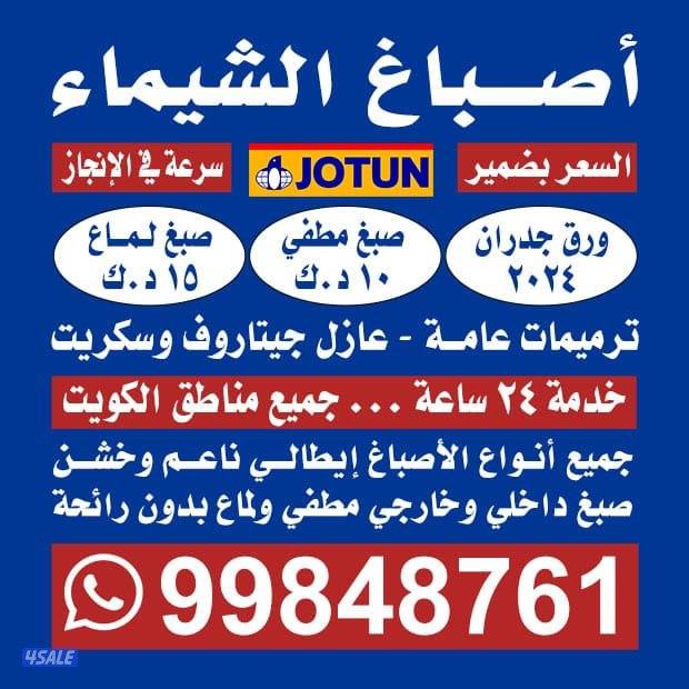 ## صباغ #اصباغ## صبغ #صباغ###اصباغ ## اصباغ #صباغ ## صباغ#اصباغ0