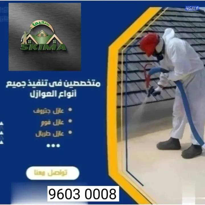 سكيما لمقاولات المواد العازله والمساح داخلي وخارجي0