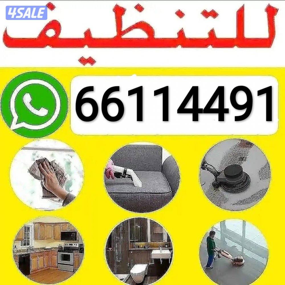 غسيل بالشامبو - تنظيف ناشف - غسيل سجاد برادي - اثاث - كنفات - شقق - فل0
