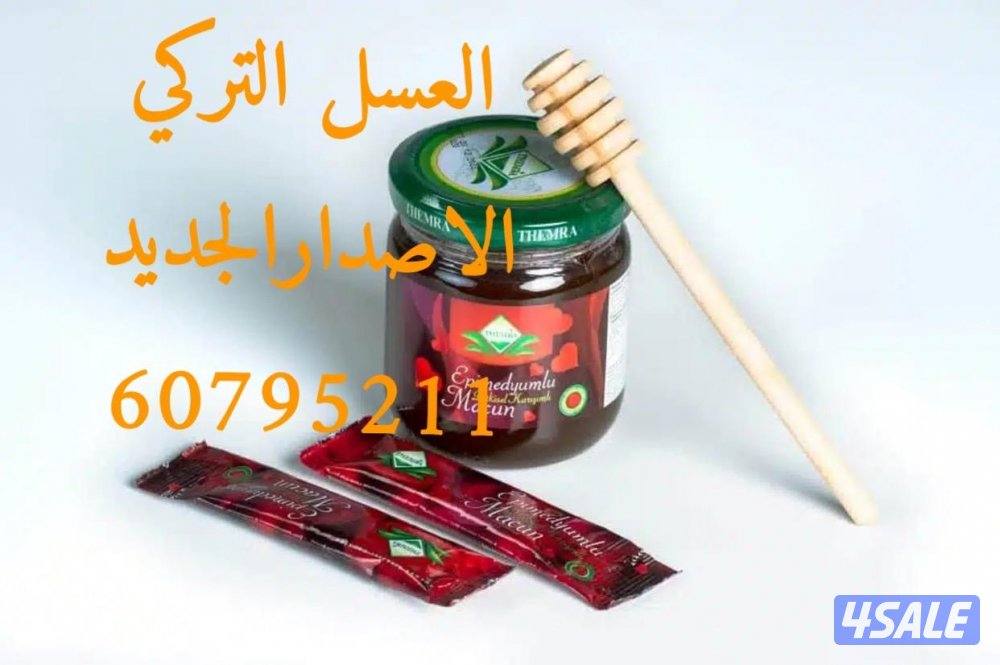 العسل التايلندي الاصلي متوفر العسل التركي ومنتجات اخري1