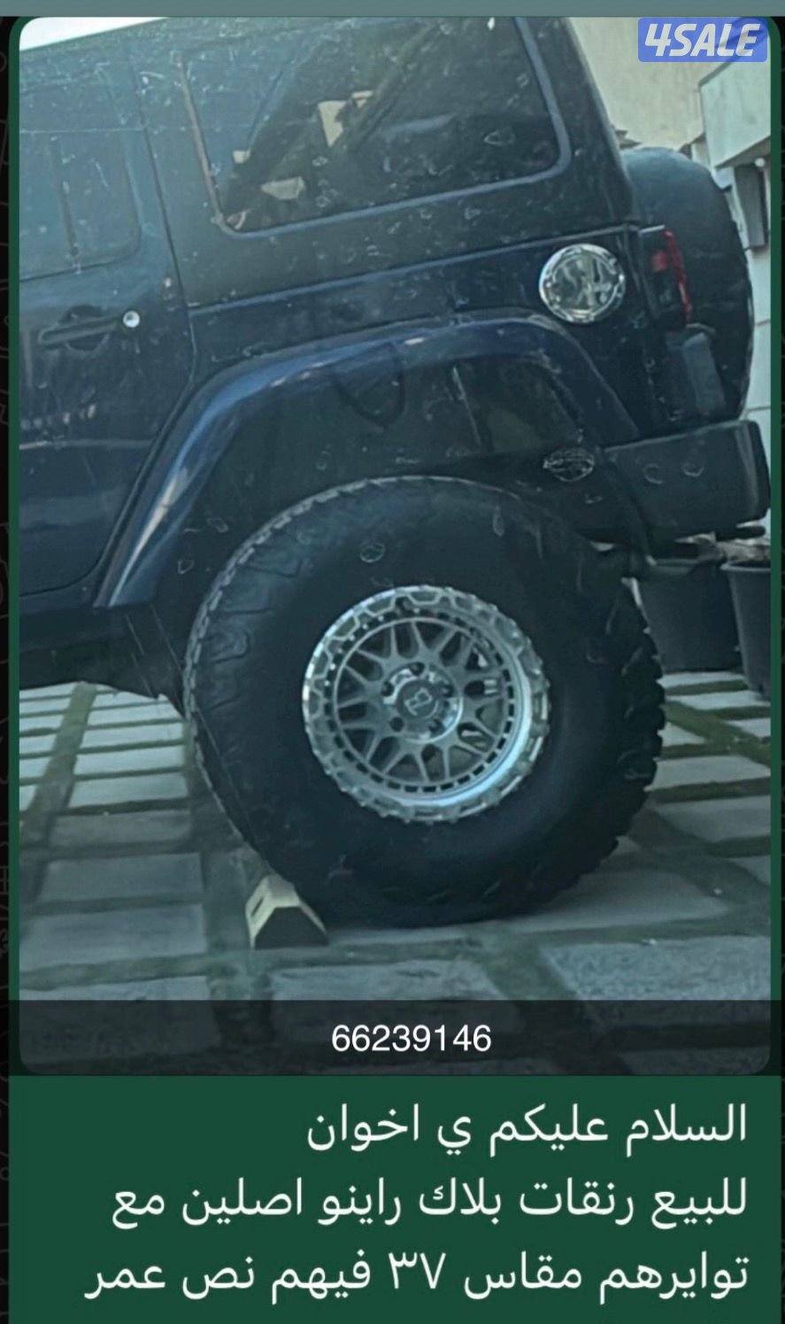 للبيع رنقات وتواير1