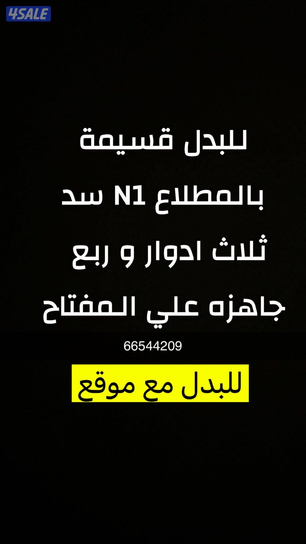 قسيمة سد جاهزه بالمطلاع للبدل مع موقع0