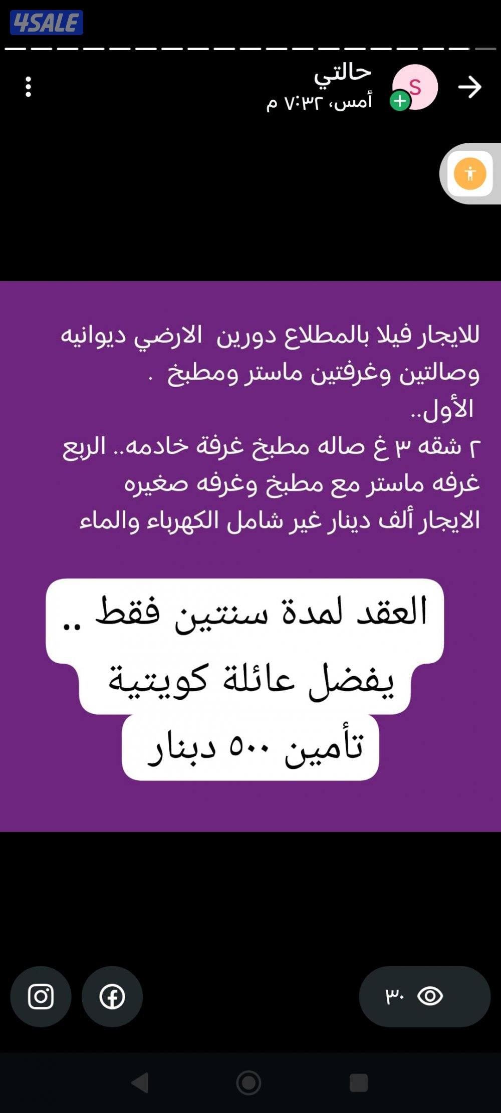 للايجار في القصور ...صباح السالم  فطيرة ... الفنيطيس.. المسايل0