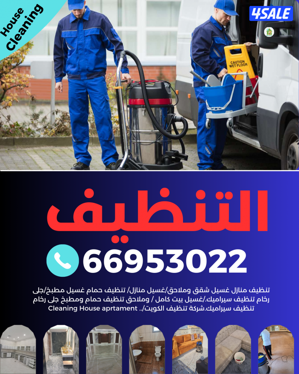 تنظيف منازل تنظيف المدرسه./غسيل شقق وملاحق/غسيل منازل/ تنظيف حمام غسي0