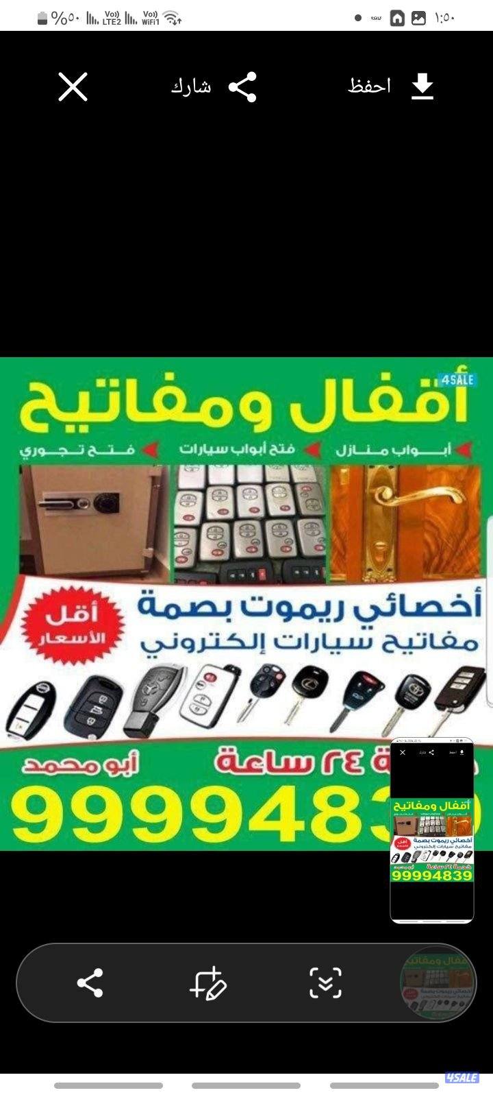 فتح سيارات #مفاتيح سيارات #فتح تجوري  #ريموت سيارات#فتح أبواب#فني فتح#0