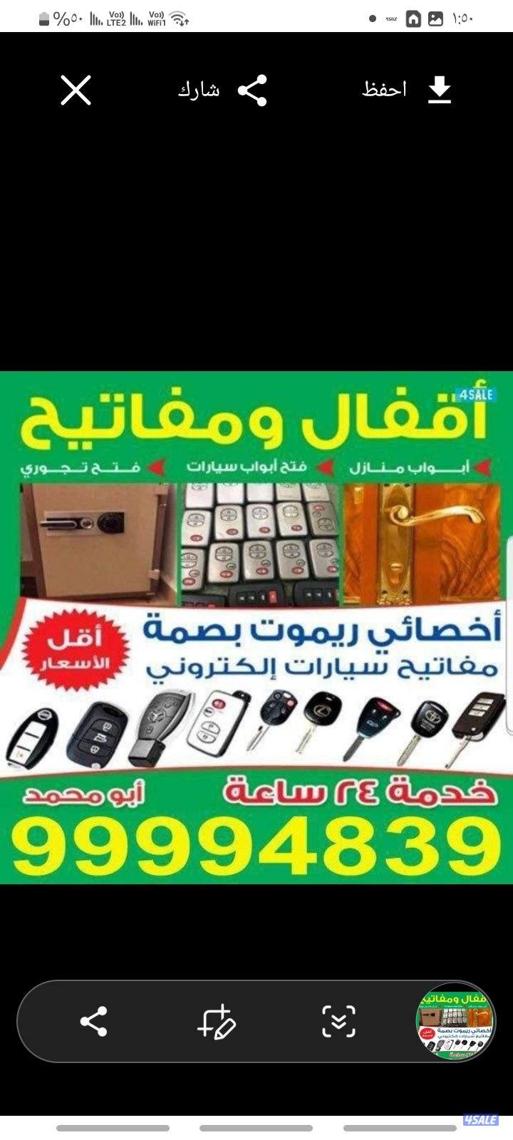 فتح سيارات #مفاتيح سيارات #فتح تجوري  #ريموت سيارات#فتح أبواب#فني فتح#3