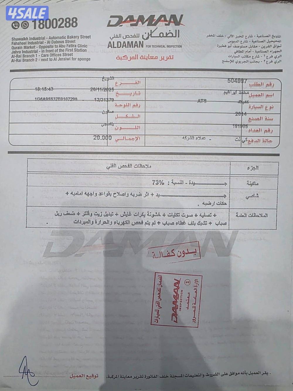 Ats شرط الفحص2