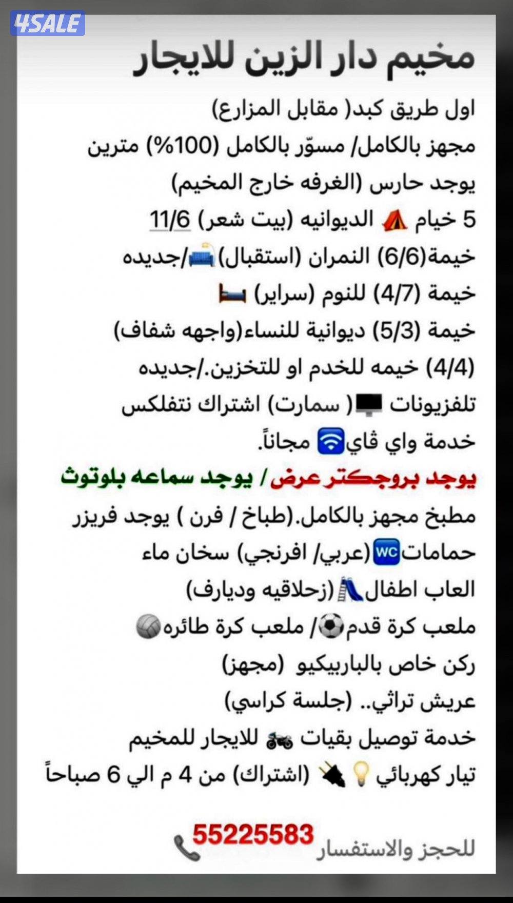 مخيم دار الرين للايجار اول طريق جبد / مجهز بالكامل0