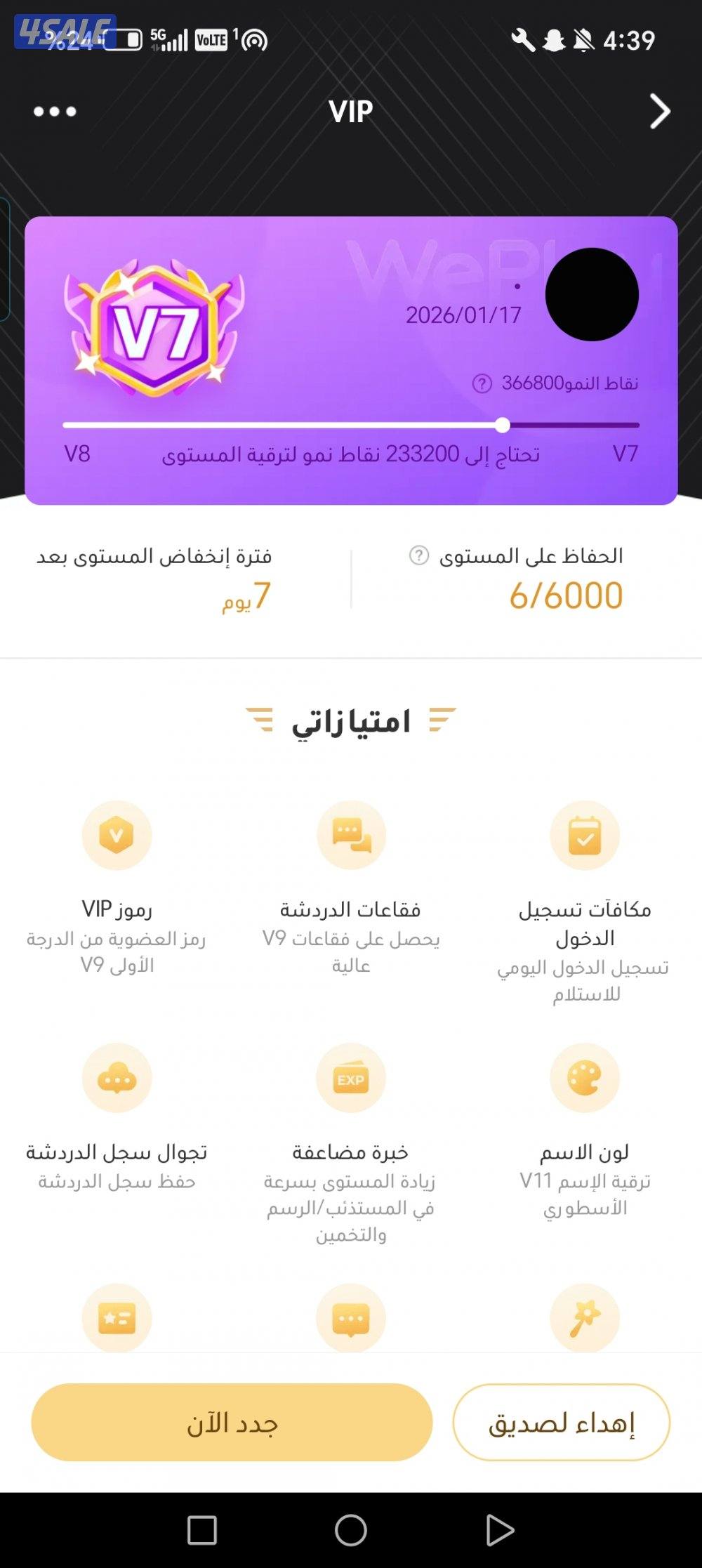 حساب VIP7 برنامج Weplay0