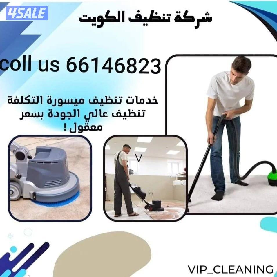 تنظيف منزل شقق عمرات حممات مطابخ غسيل سجاد كنبات ديوانية5