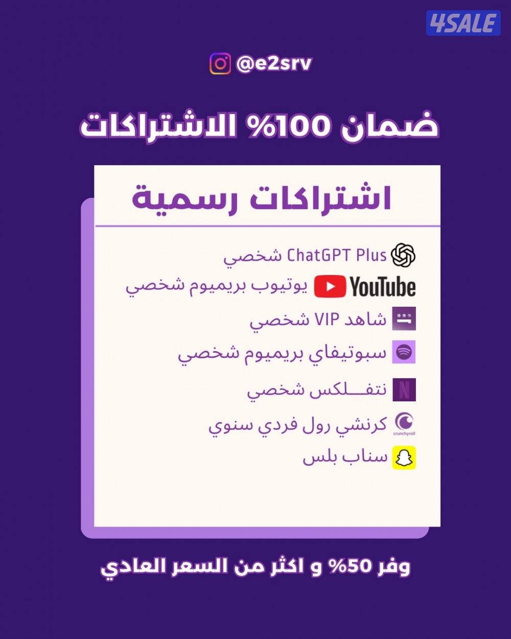 يوتيوب / يوتوب / نتفلكس / شاهد / شات جي بي تي / سناب / iptv / اشتراكات0
