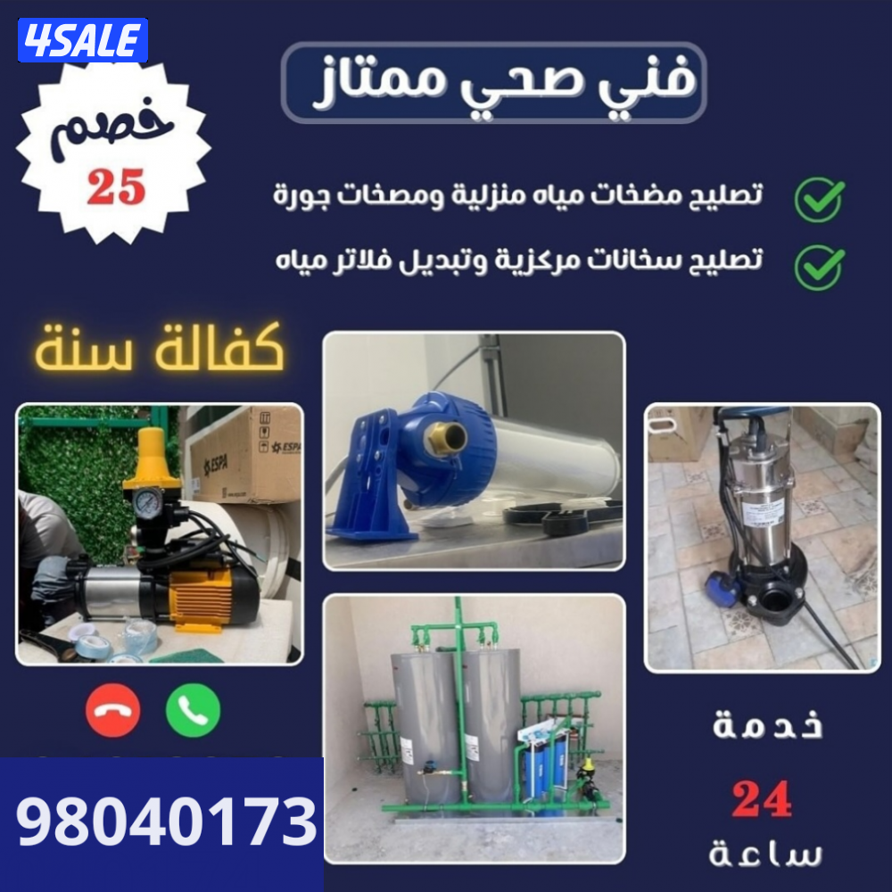 فني صحي تسليك مجاري كشف عن الخرير والرائحه الأسعار خدمه٢٤ساعه12