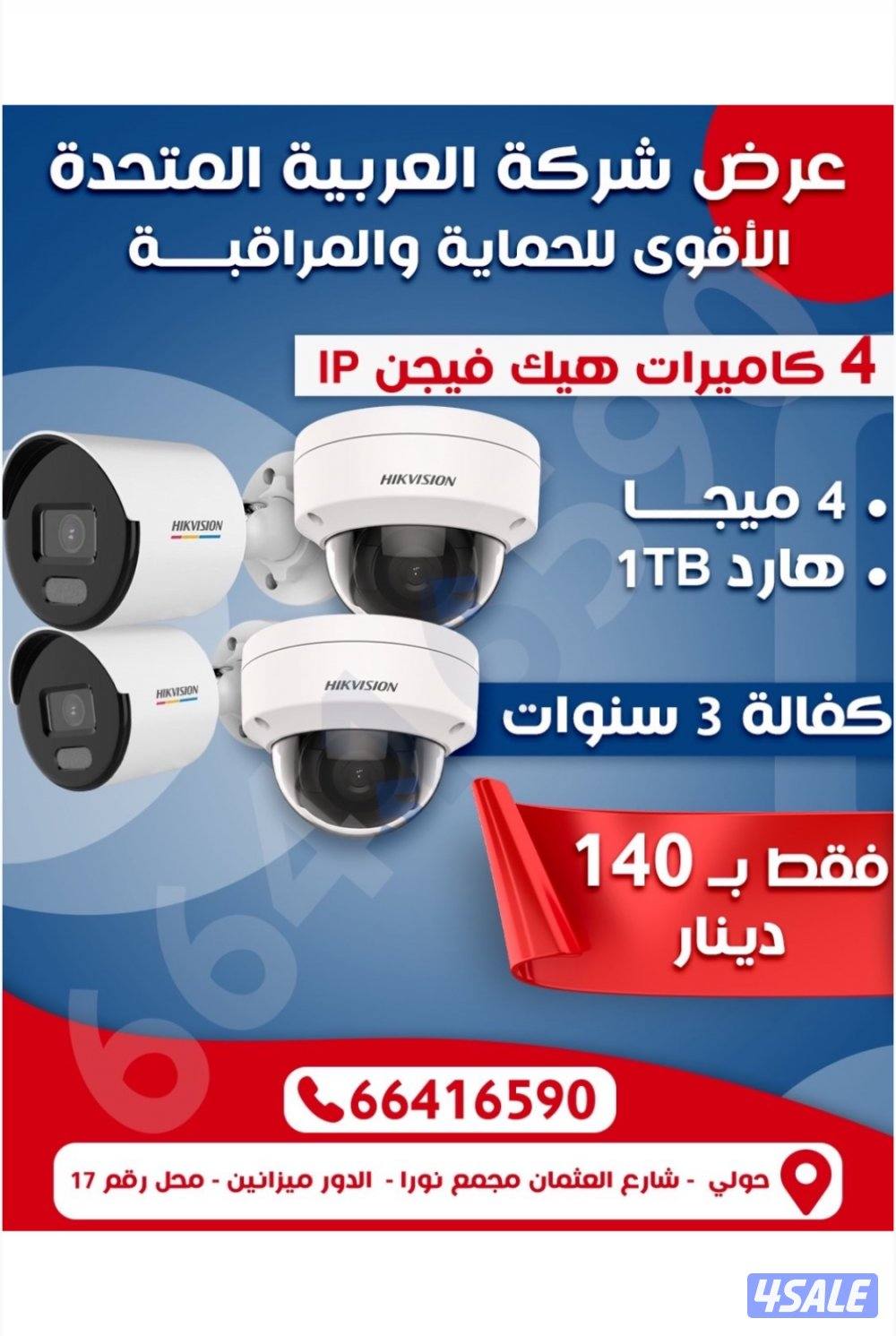 تركيب جميع كاميرات المراقبه0