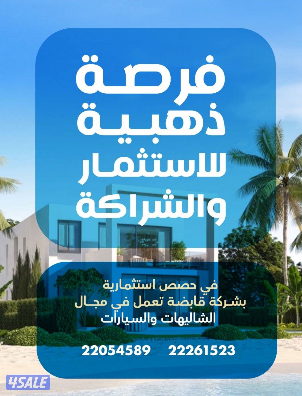 استثمار بالشاليهات0