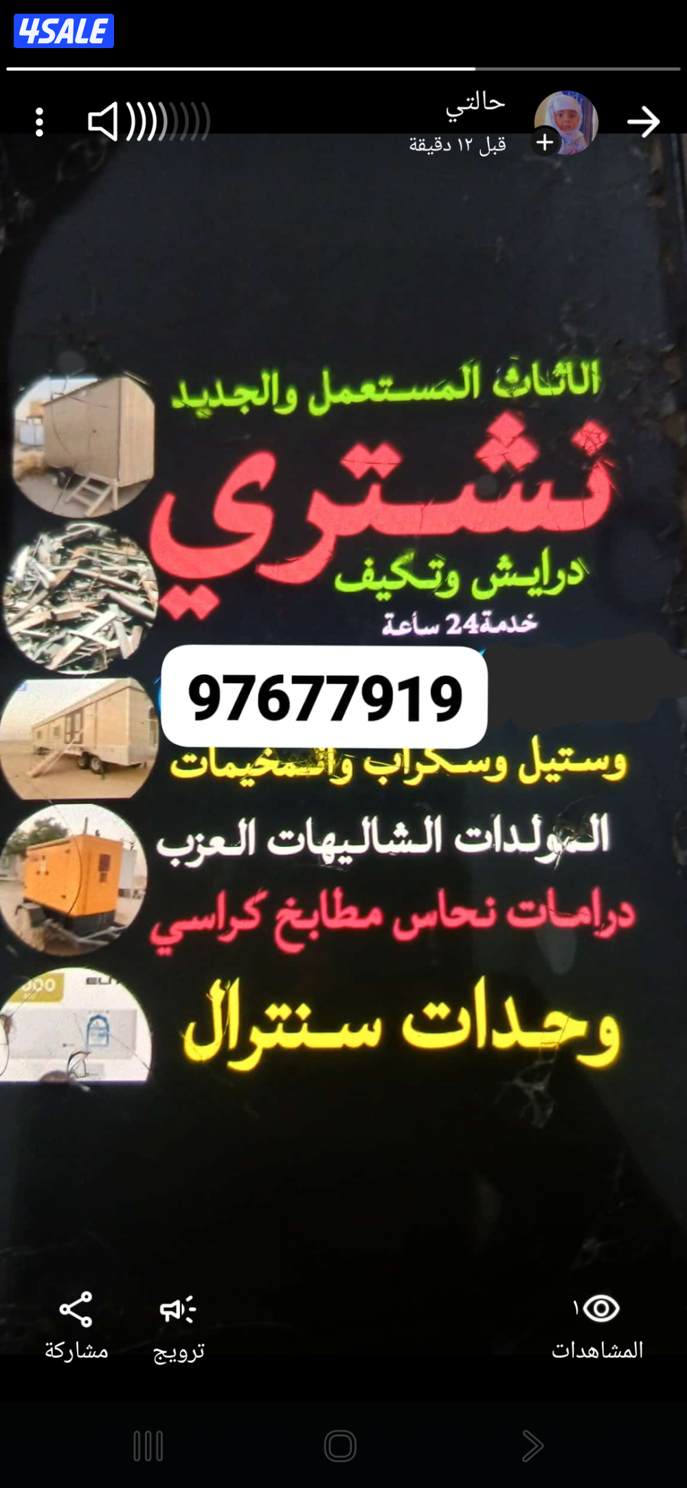 نشتري جميع السكراب شاليهات وحدات تكيف المنيوم سنترال نحاس اثاث مستعمل0