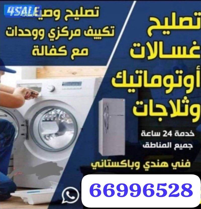 تصلیح غسلات اتو میتک مکیفات سنترال وحدات0