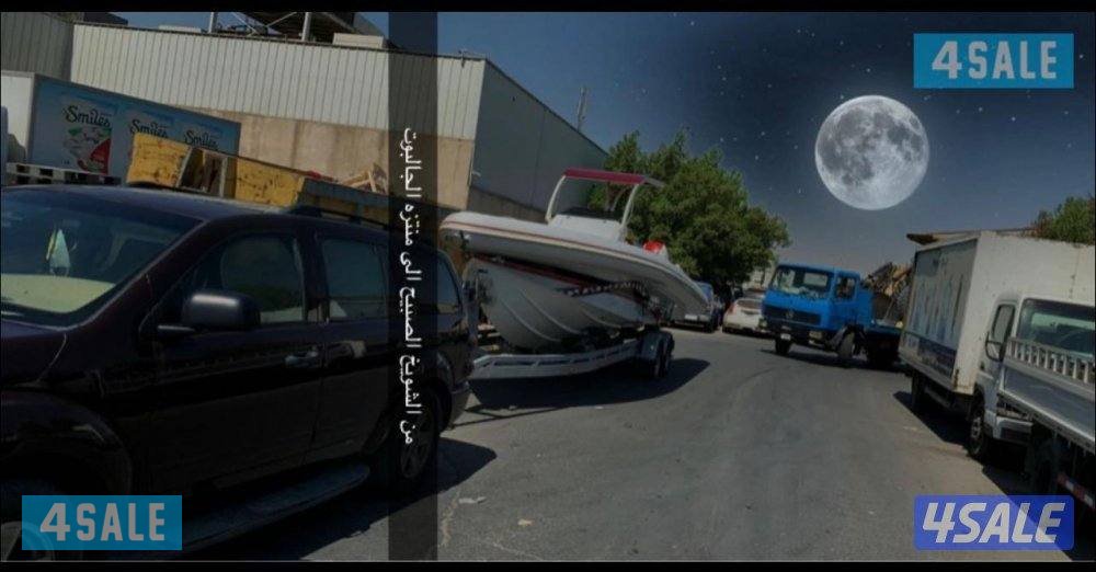 قلص وسحب طراد .جت سكي .كرفان2