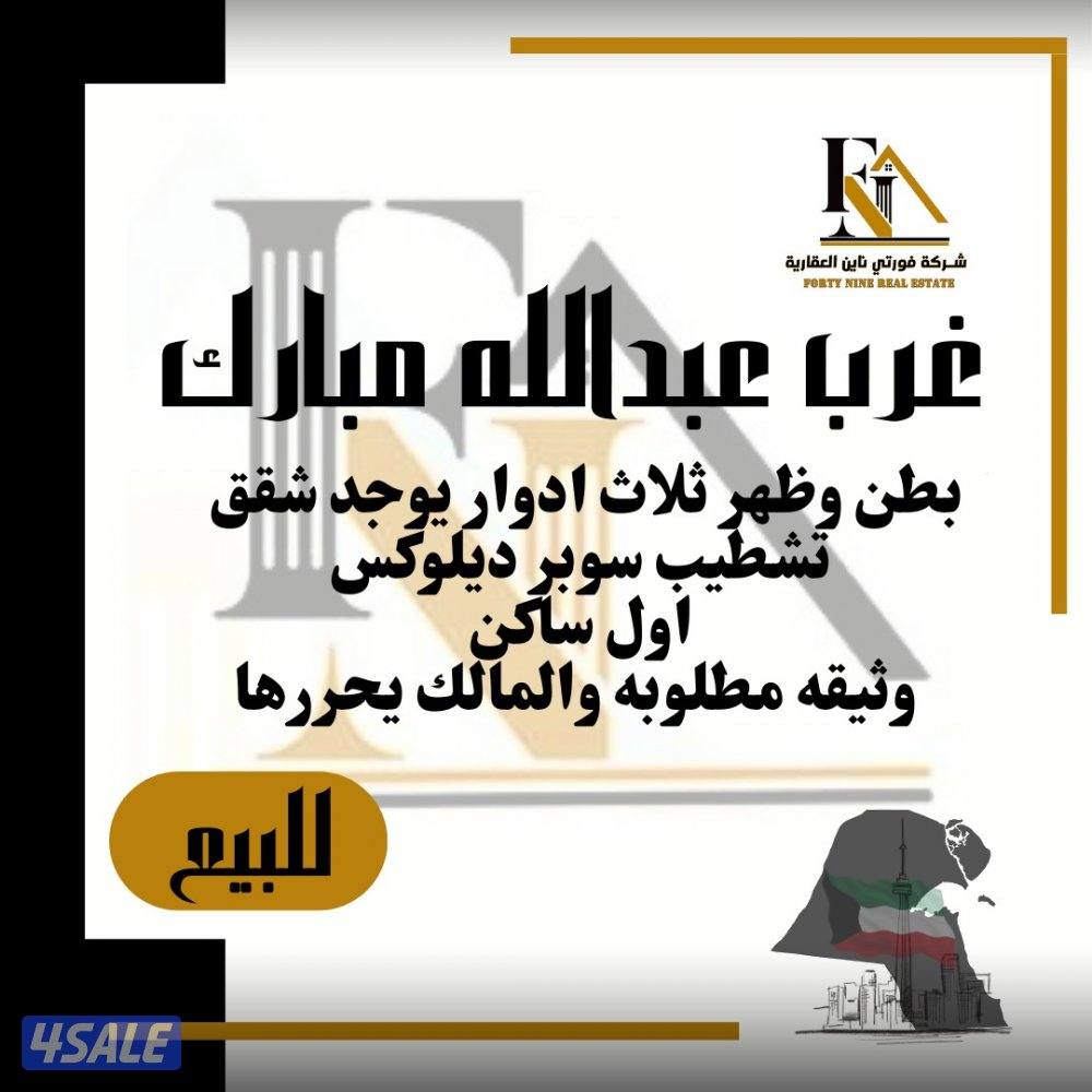 متاح قسايم بيع و بدل ب غرب و جنوب و عبدالله و القرين و صباح و المطلاع0