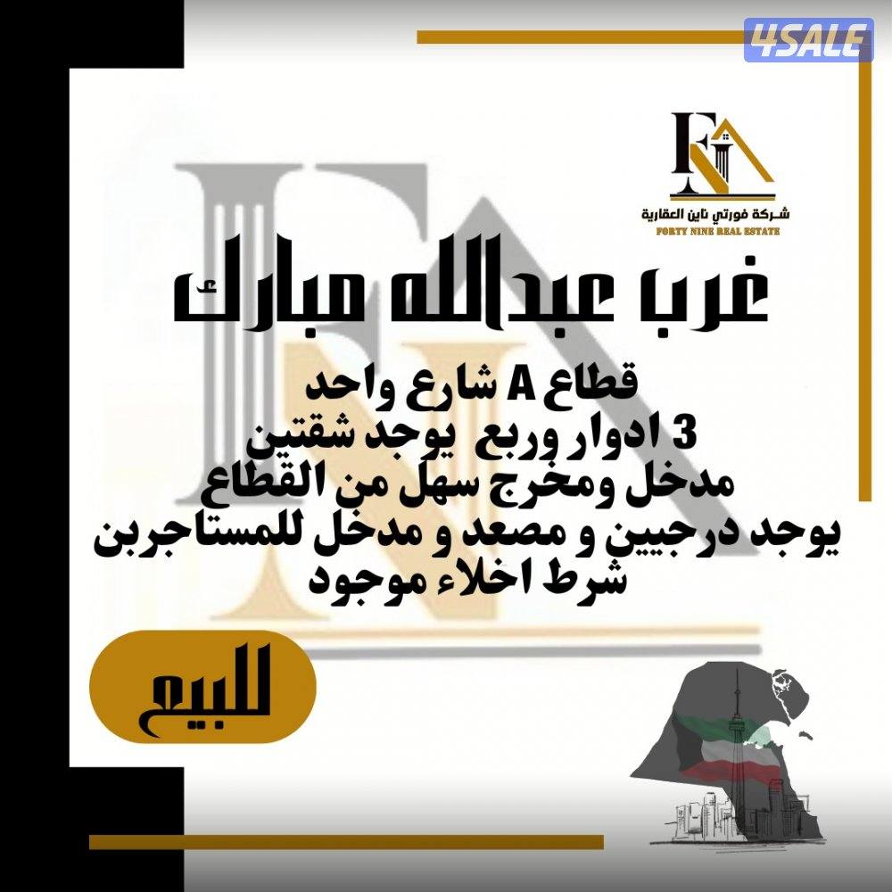 متاح قسايم بيع و بدل ب غرب و جنوب و عبدالله و القرين و صباح و المطلاع2