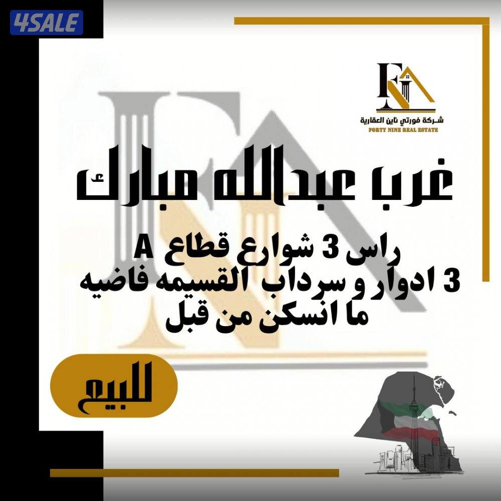 متاح قسايم بيع و بدل ب غرب و جنوب و عبدالله و القرين و صباح و المطلاع1