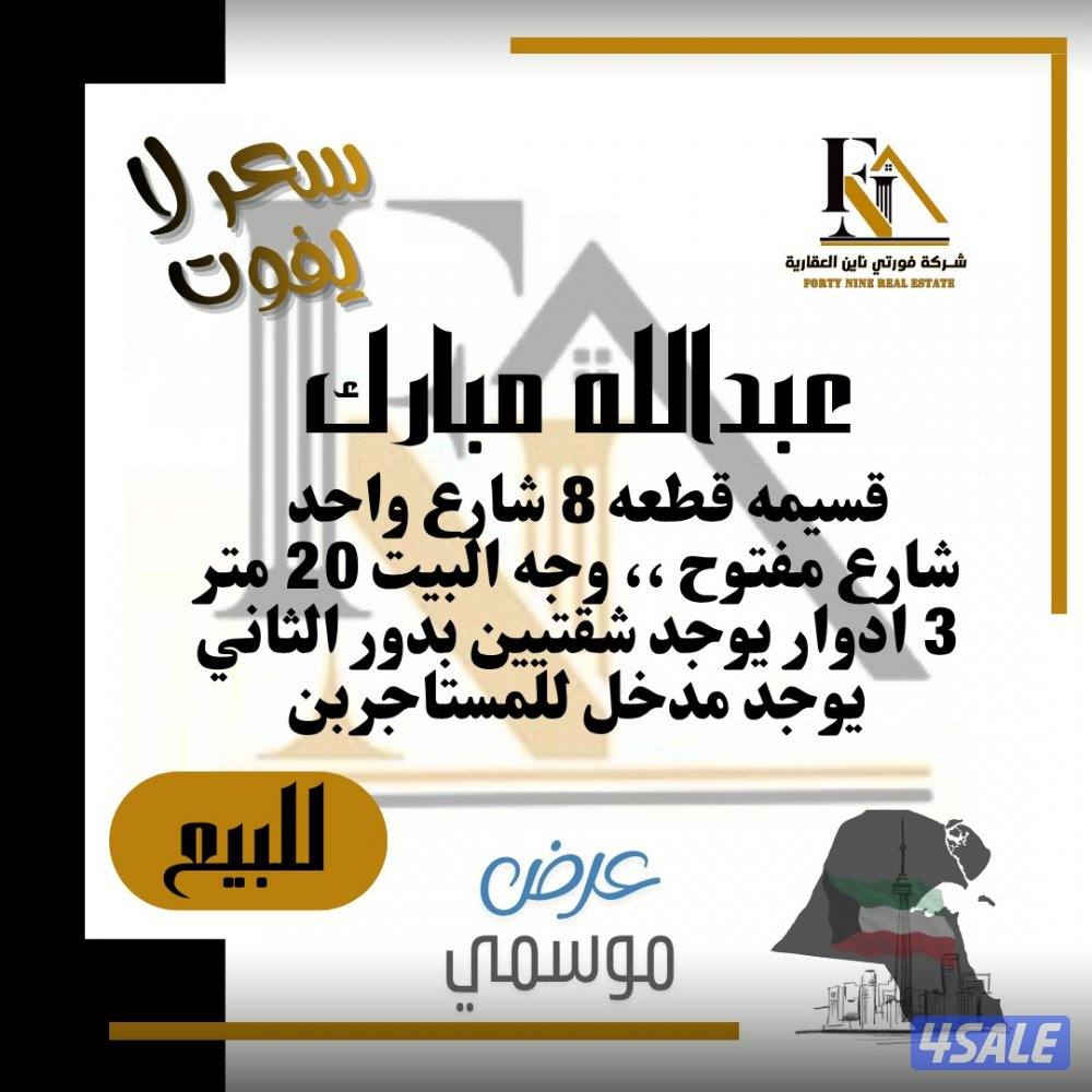 متاح قسايم بيع و بدل ب غرب و جنوب و عبدالله و القرين و صباح و المطلاع5