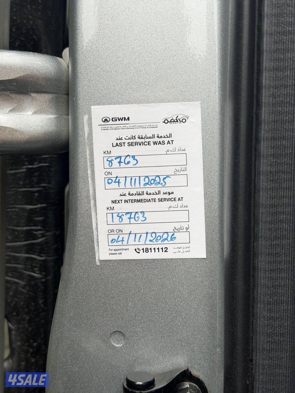 Poer 2025 جريت وول8