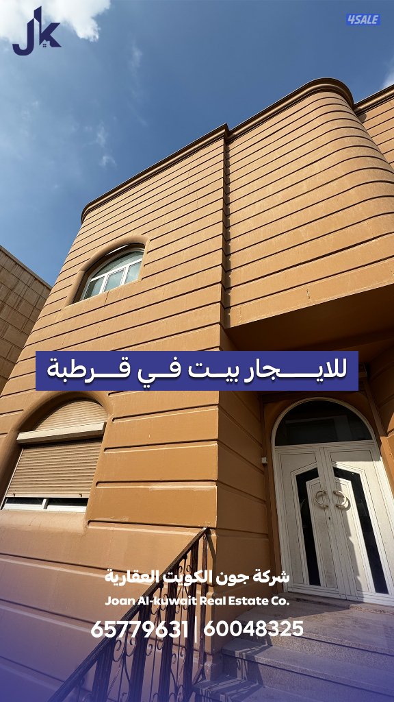 للايجار بيت بمنطقة قرطبة مميز1