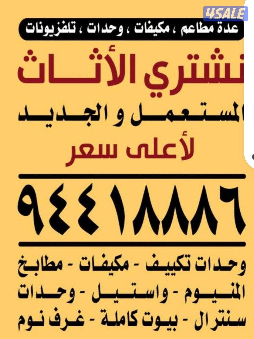 مطلوب مطابخ  اللمنيوم وستيل0