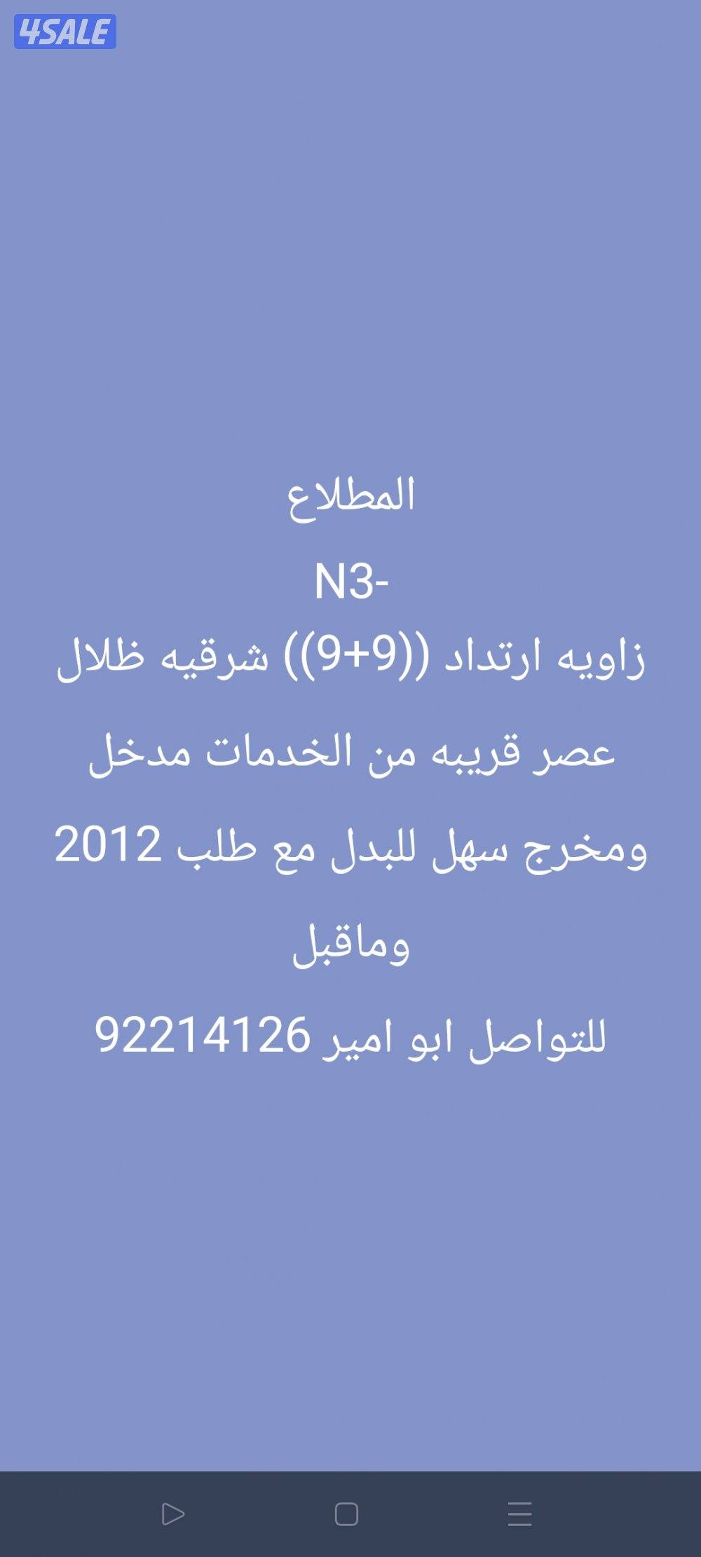 زاويه شرقيه للبدل مع طلب 2012 وماقبل0