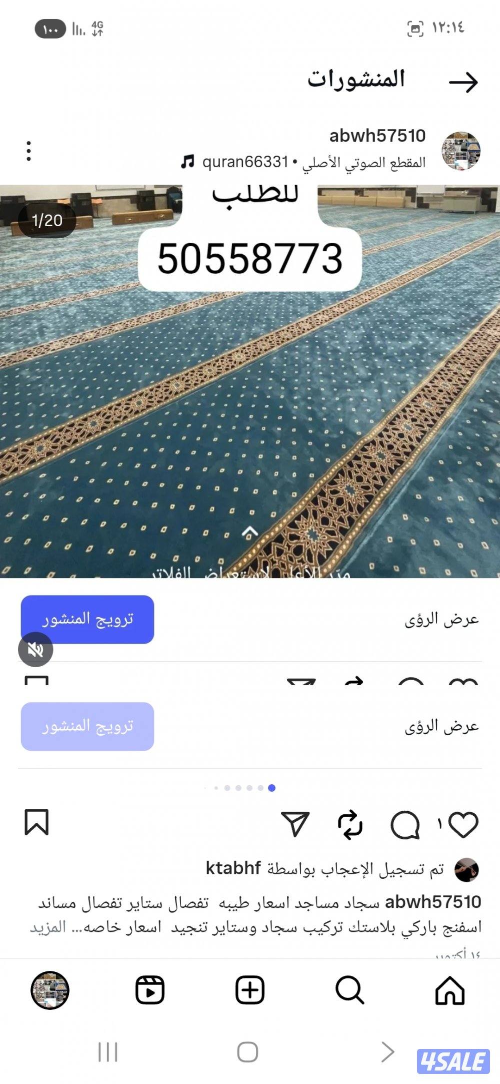 سجاد مساجد 🕌 اسعار طيبه تفصال ستاير تفصال مساند اسفنج0