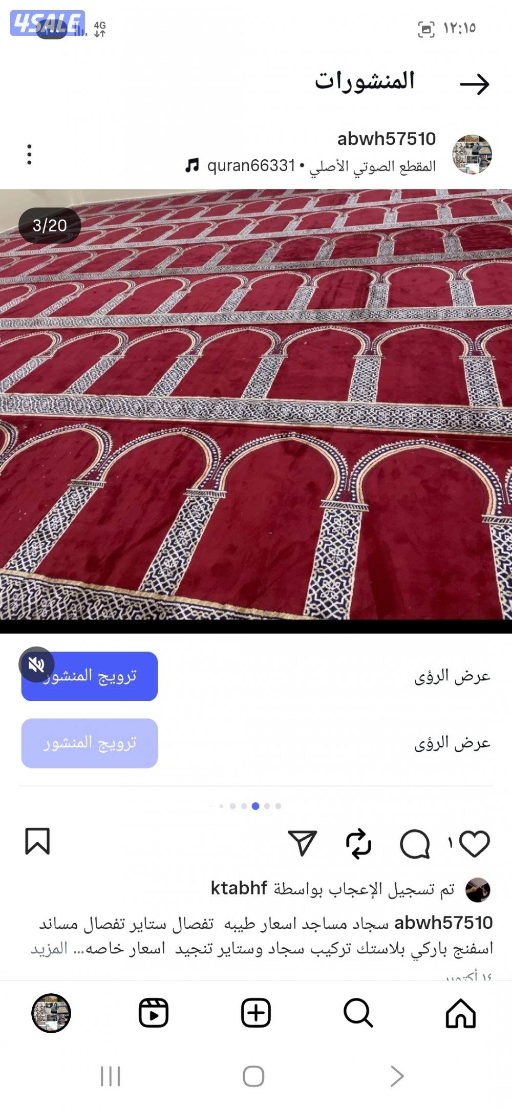 سجاد مساجد 🕌 اسعار طيبه تفصال ستاير تفصال مساند اسفنج1