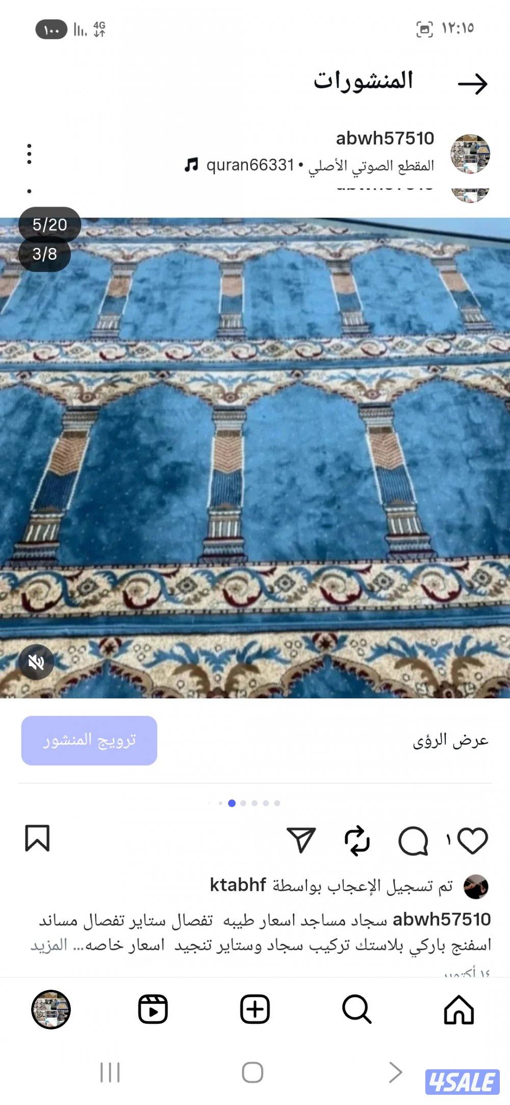 سجاد مساجد 🕌 اسعار طيبه تفصال ستاير تفصال مساند اسفنج2