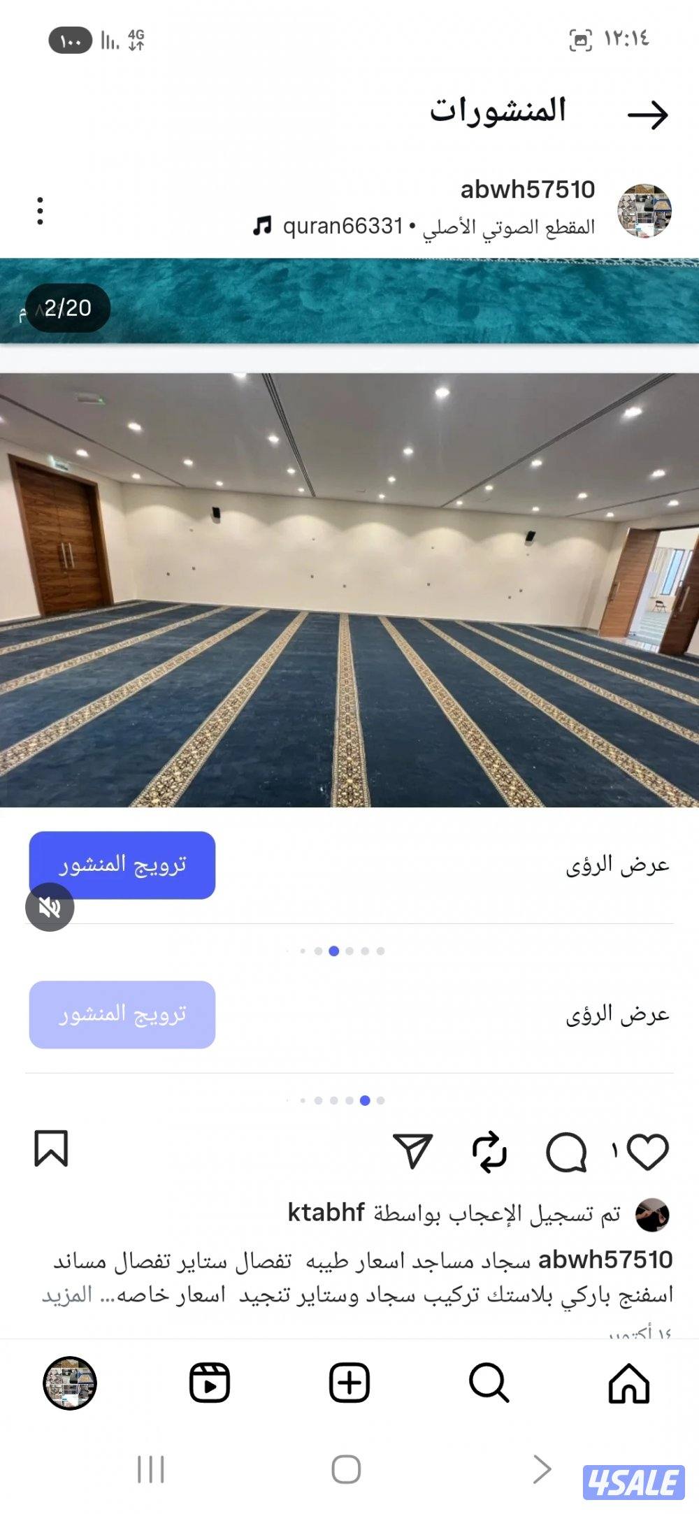 سجاد مساجد 🕌 اسعار طيبه تفصال ستاير تفصال مساند اسفنج3