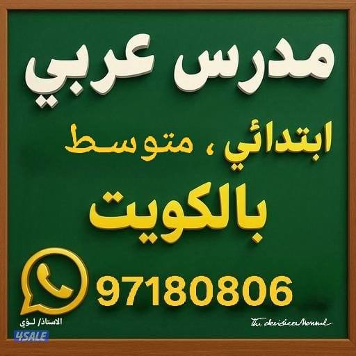 معلم لغة عربية لصفوف الثانوي3