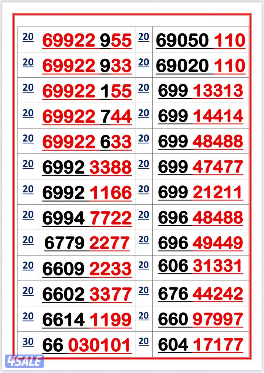 اكسترا للاتصالات ارقام مميزة1