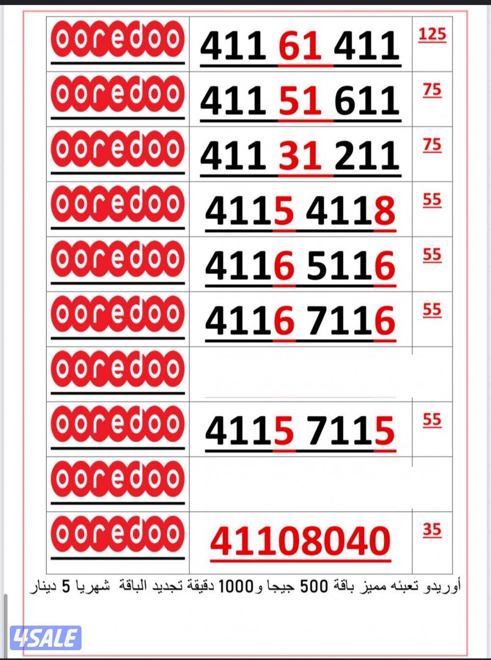 اكسترا للاتصالات ارقام مميزة5