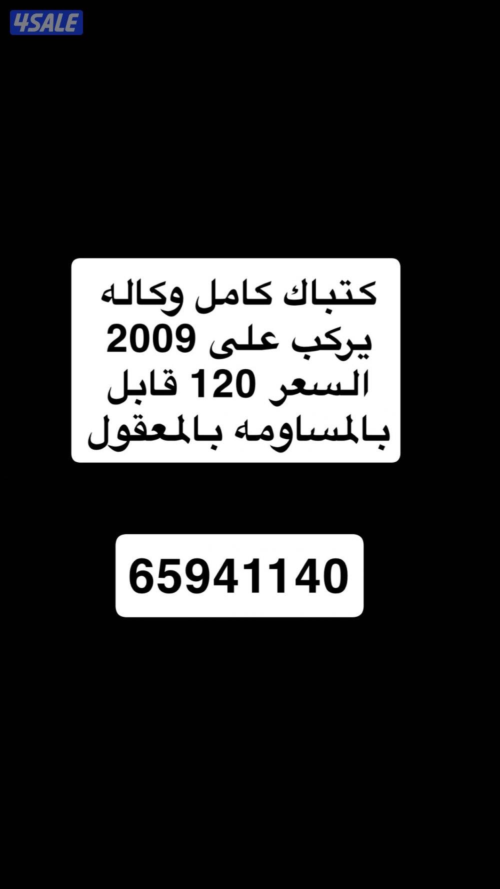 كتباك كامل وكاله يركب على تاهو و جمس 20090