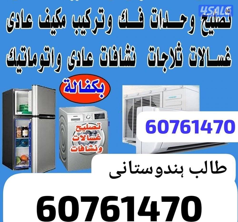 All model of Ac split Ac central Ac and fridge washing machine repair0