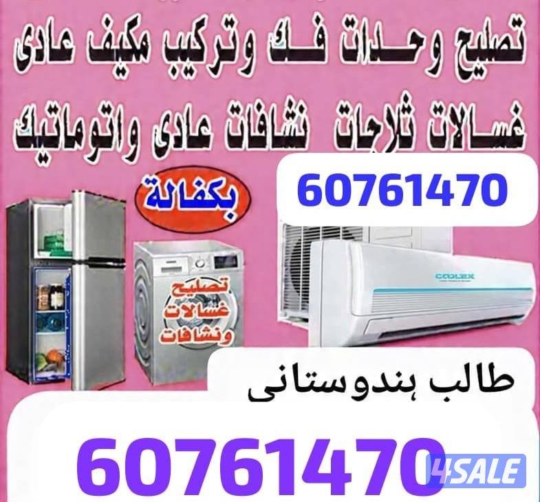All model of Ac split Ac central Ac and fridge washing machine repair0