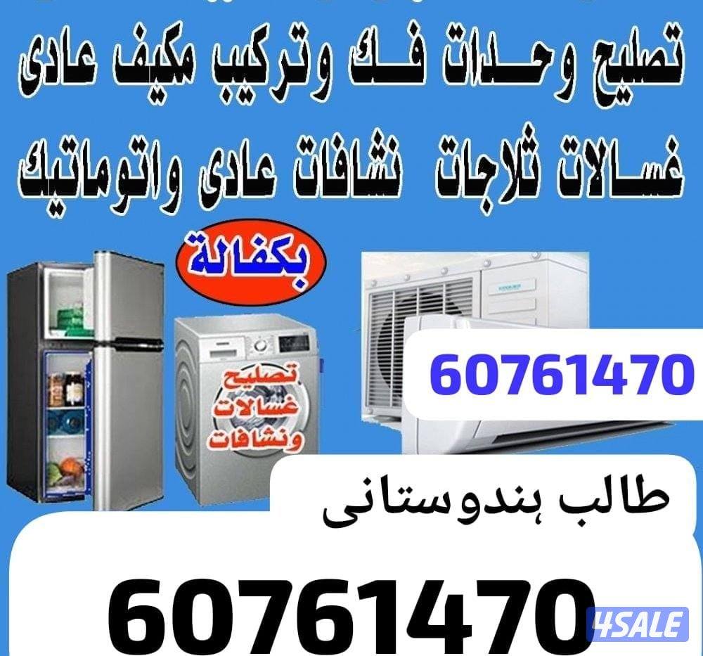 central ac Repair Refrigerators and Washing Machine Dayar all Kuwait0